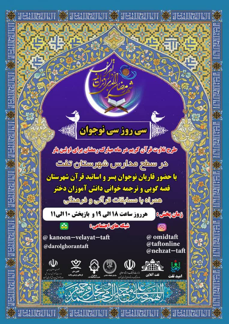 اجرای طرح «سی روز سی نوجوان» در مدارس تفت + جزییات