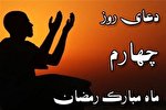 فیلم | دعای روز چهارم ماه رمضان + ترجمه