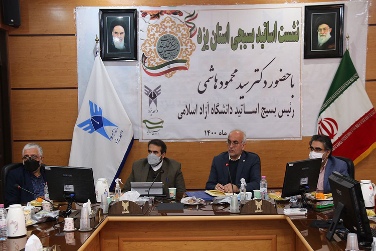 نشست هم اندیشی کانونهای بسیج اساتید دانشگاههای استان یزد نشست هم اندیشی کانونهای بسیج اساتید دانشگاههای استان یزد