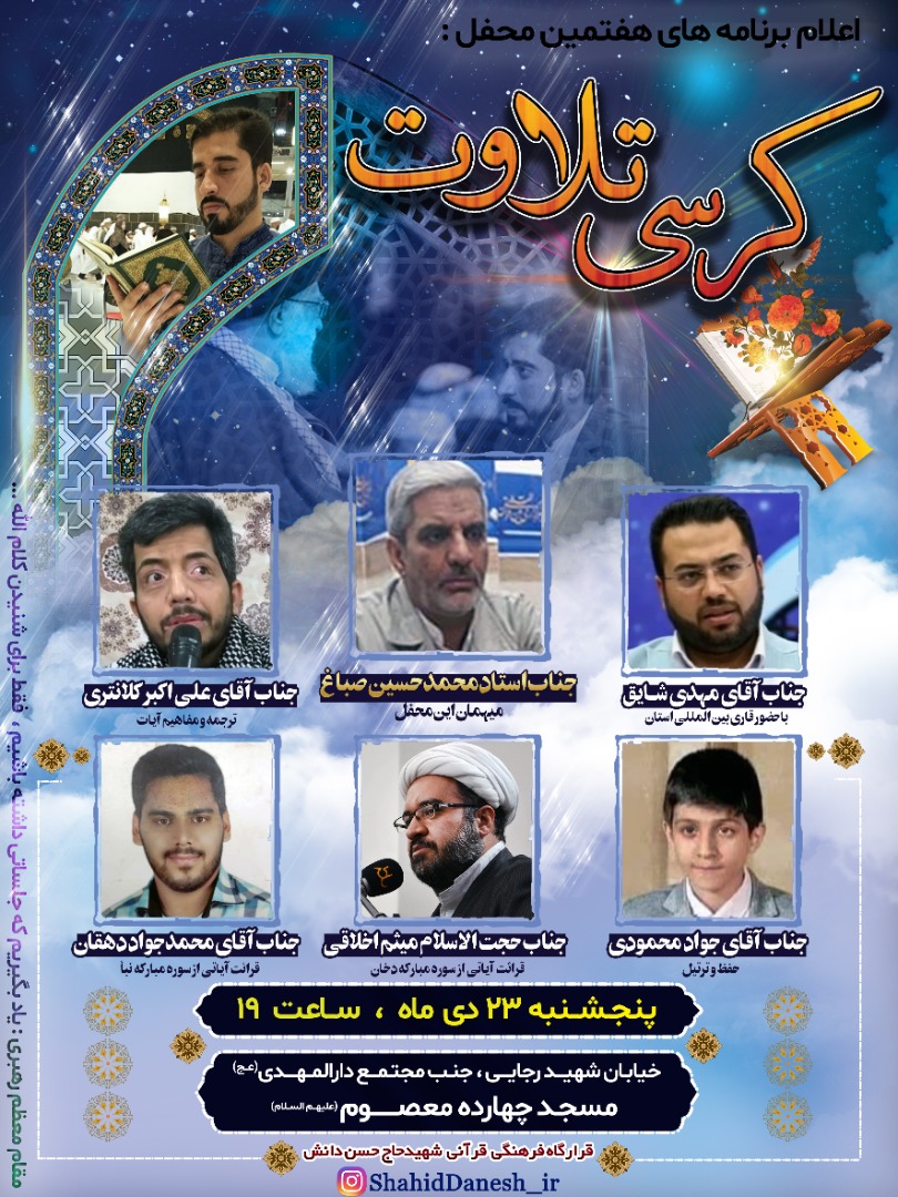 کرسی تلاوت در یزد