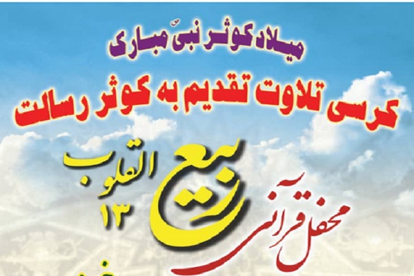 سیزدهمین محفل قرآنی مسجد امام خمینی‌(ره) بازار تهران برگزار می‌شود