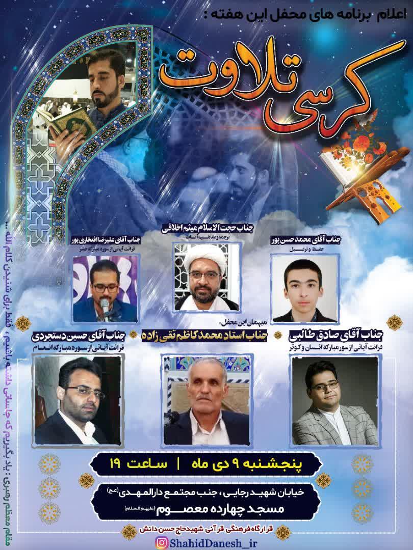 پنجمین کرسی تلاوت در یزد برگزار می‌شود