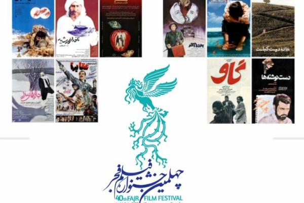 نمایش ۱۰ فیلم مرمت شده ایرانی در فیلم فجر