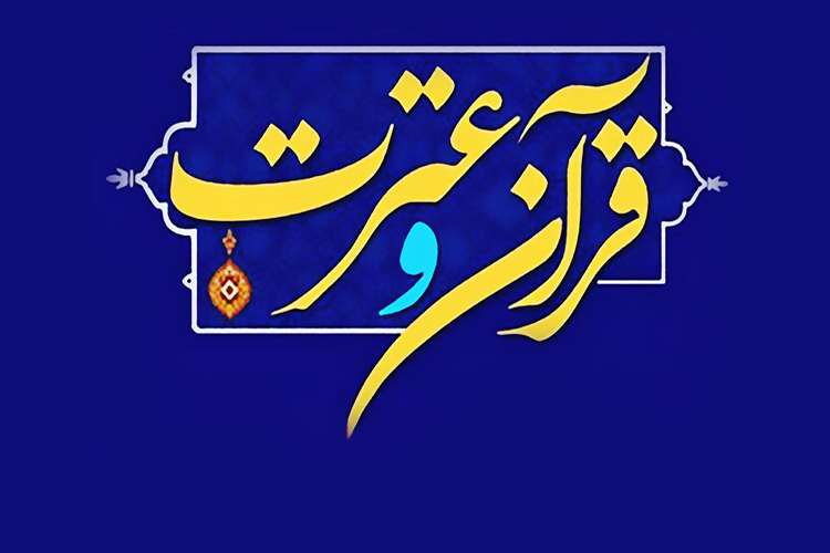اسامی برگزیدگان مسابقات قرآن و عترت دانشگاه آزاد یزد اعلام شد