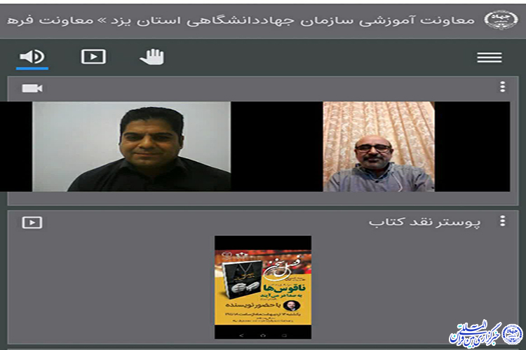 نشست نقد و بررسی کتاب &laquo;ناقوس&zwnj;ها به صدا در می&zwnj;آیند&raquo; برگزار شد