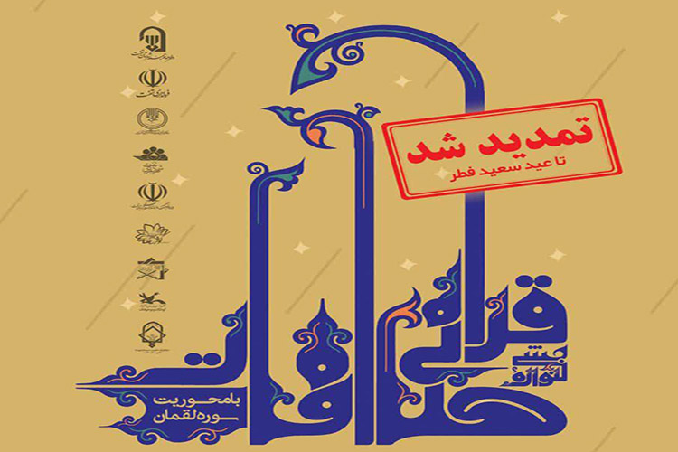 ثبت‌نام در جشنواره قرآنی «صافات» در تفت تمدید شد