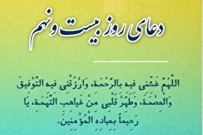 فیلم | دعای روز بیست و نهم ماه رمضان با نوای میثم مطیعی