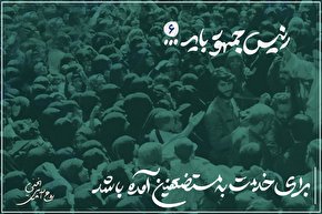 طرح | برای خدمت به مستضعفین آمده باشد