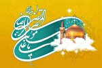 امام رضا(ع)؛ نماد فضیلت‏‌ها
