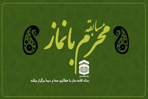 تعیین وقت برای نماز + فیلم