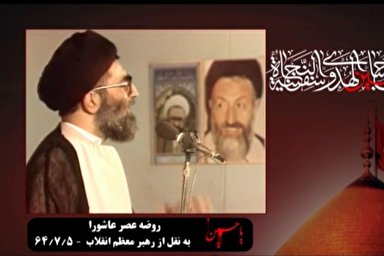فیلم | روضه عصر عاشورا به نقل از رهبر انقلاب