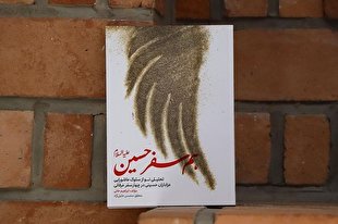 «همسفر حسین(ع)» راهی بازار کتاب شد
