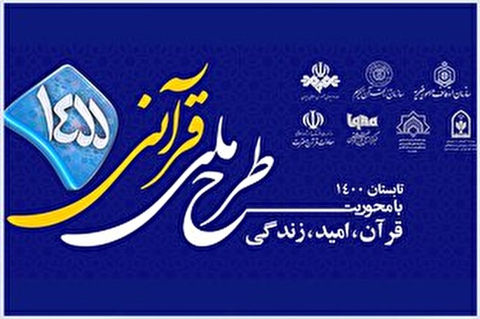 مسابقه طرح قرآنی ۱۴۵۵ | دوشنبه، 1 شهریور + فیلم