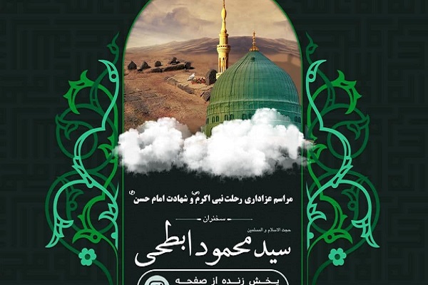 مراسم سوگواری در کانون توحید به مناسبت رحلت پیامبر(ص)