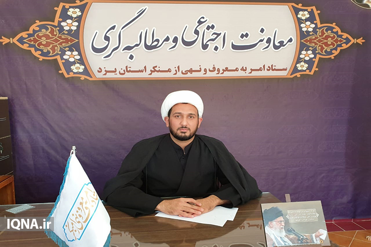 حجت‌الاسلام محمدعلی زحمتکش، معاون اجتماعی و مطالبه‌گری ستاد امر به معروف و نهی از منکر استان یزد