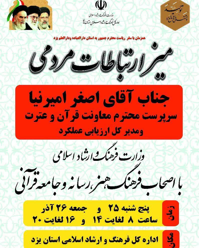 میز ارتباطات مردمی سرپرست معاونت قرآن و عترت برپا شد