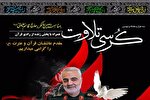 گرامیداشت سالگرد شهادت سردار سلیمانی در کرسی تلاوت حرم عبدالعظیم(ع)