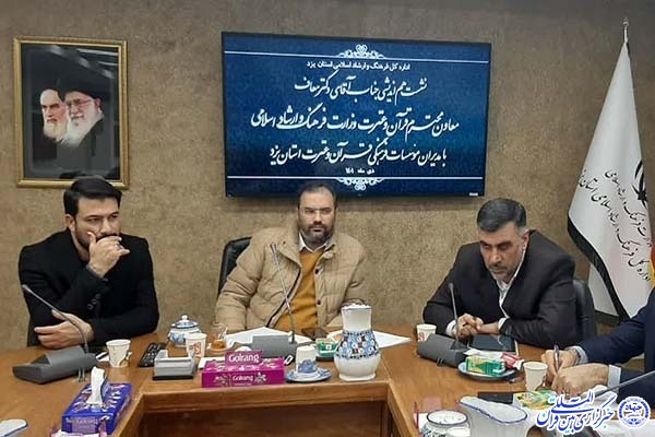 نشست معاون قرآن وزارت ارشاد با مدیران مؤسسات یزد