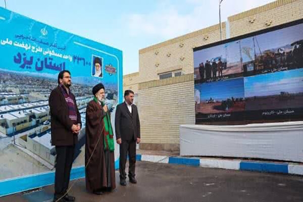 آغاز عملیات احداث ۲۳ هزار و ۶۰۰ واحد مسکونی در یزد