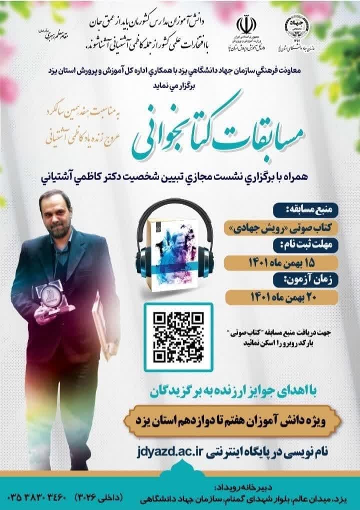 مسابقه کتابخوانی با معرفی دکتر کاظمی آشتیانی