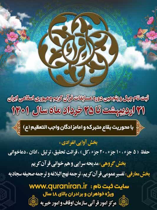 چهل و پنجمین دوره مسابقات قرآن در یزد برگزار می‌شود