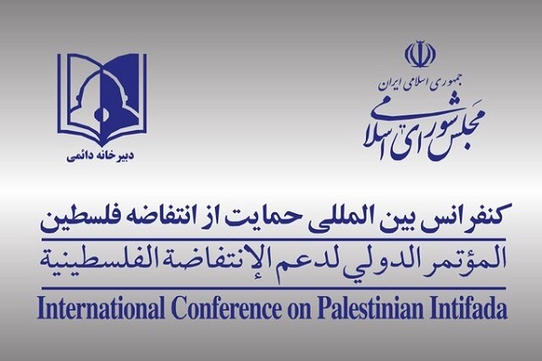 برگزاری همایش «صبح پیروزی فلسطین نزدیک است»