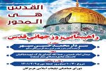 اعلام جزئیات راهپیمایی یوم‌الله قدس در بندرعباس