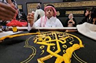 نمایش بافت پرده کعبه در مکه + عکس