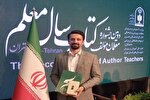 «حیات اجتماعی هنر»، اثر برگزیده جشنواره کتاب سال معلم ایران شد
