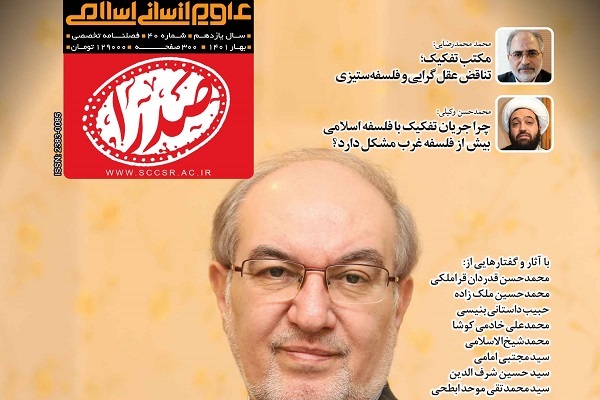 تناقض عقل‌گرایی و فلسفه‌ستیزی مکتب تفکیک در شماره جدید فصلنامه صدرا