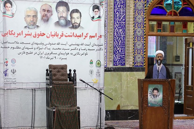 گرامیداشت یاد و خاطره قربانیان حقوق بشر آمریکایی در یزد