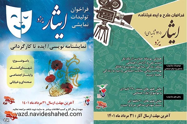 جشنواره «تولیدات نمایشی ایثار» در یزد