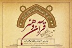 انتشار فراخوان ششمین جشنواره شهود قدسی
