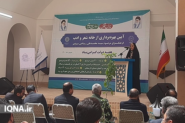 مراسم افتتاح خانه شعر و ادب در یزد