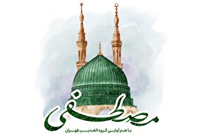 صوت | «مصطفی(ص)»