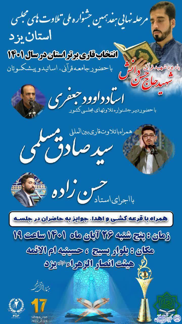 مرحله نهایی هفدهمین جشنواره ملی تلاوت‌های مجلسی در یزد