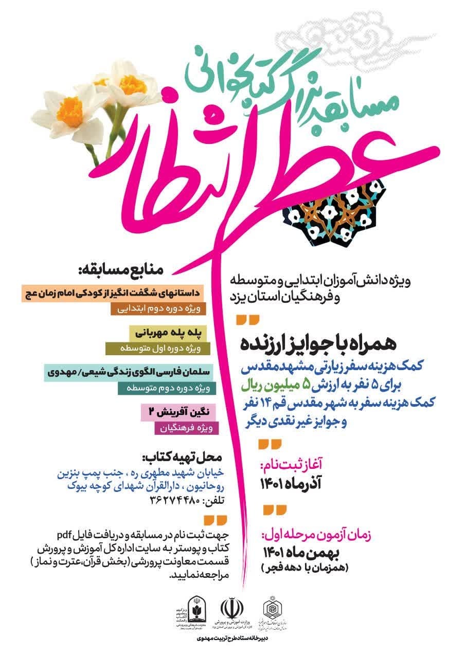 مسابقه «عطر انتظار»