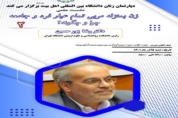 زن به منزله مربی تمام عیار فرد و جامعه