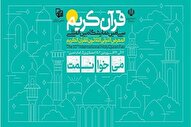 جزئیات آیین افتتاحیه نمایشگاه قرآن اعلام شد