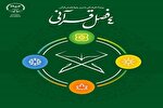 سوال سومین روز مسابقه قرآنی الرحمن
