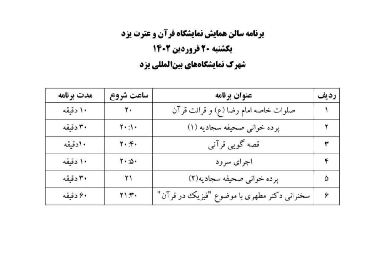 برنامه‌های جنبی نمایشگاه قرآن و عترت یزد