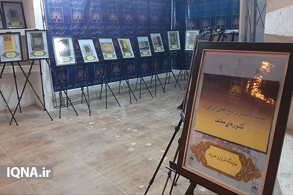 نمایش تصاویر نسخ خطی قرآنی در نمایشگاه قرآن یزد