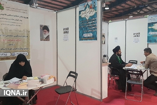 پاسخگویی تخصصی احکام در نمایشگاه قرآن و عترت یزد