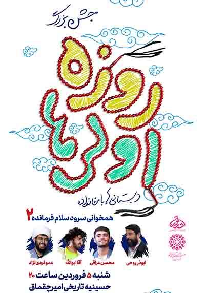 جشن روزه اولی‌ها