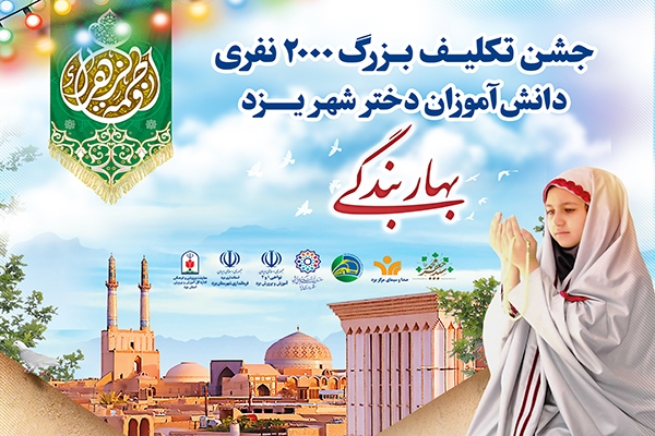 جشن تکلیف جشن تکلیف