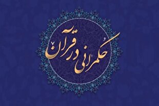 ویژگی‌های اظهار دین حق و نقشه راه بودن قرآن