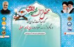 برگزاری محفل قرآنی شهید‌القدس در خیمه گلزار شهدای کرمان