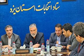 تمهیدات لازم برای سلامت انتخابات در یزد اندیشیده شد