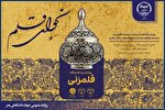 «نجوای قلم» در دهه فجر به گوش می‌رسد