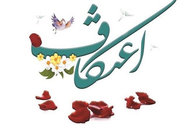 اعتکاف اعتکاف